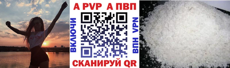 A-PVP VHQ Называевск