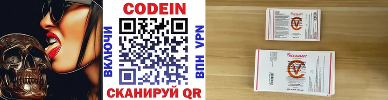 Codein напиток Lean (лин)  Называевск 